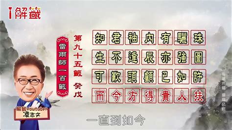 知君袖內有驪珠工作|籤詩網‧雷雨師一百籤